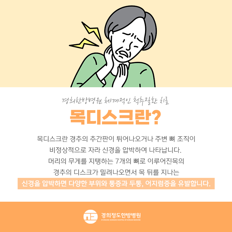 경희 정도 한방병원 이미지