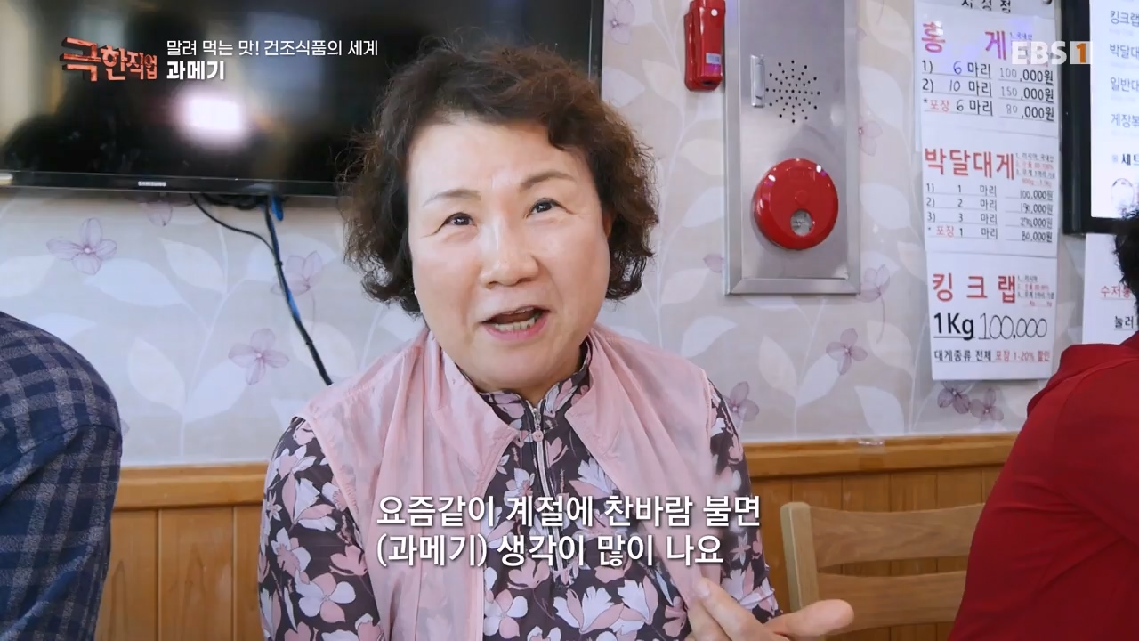 TV - 전 국민의 평생학교 EBS말려 먹는 맛! 건조식품의 세계.mp4_20231125_190719.627.jpg