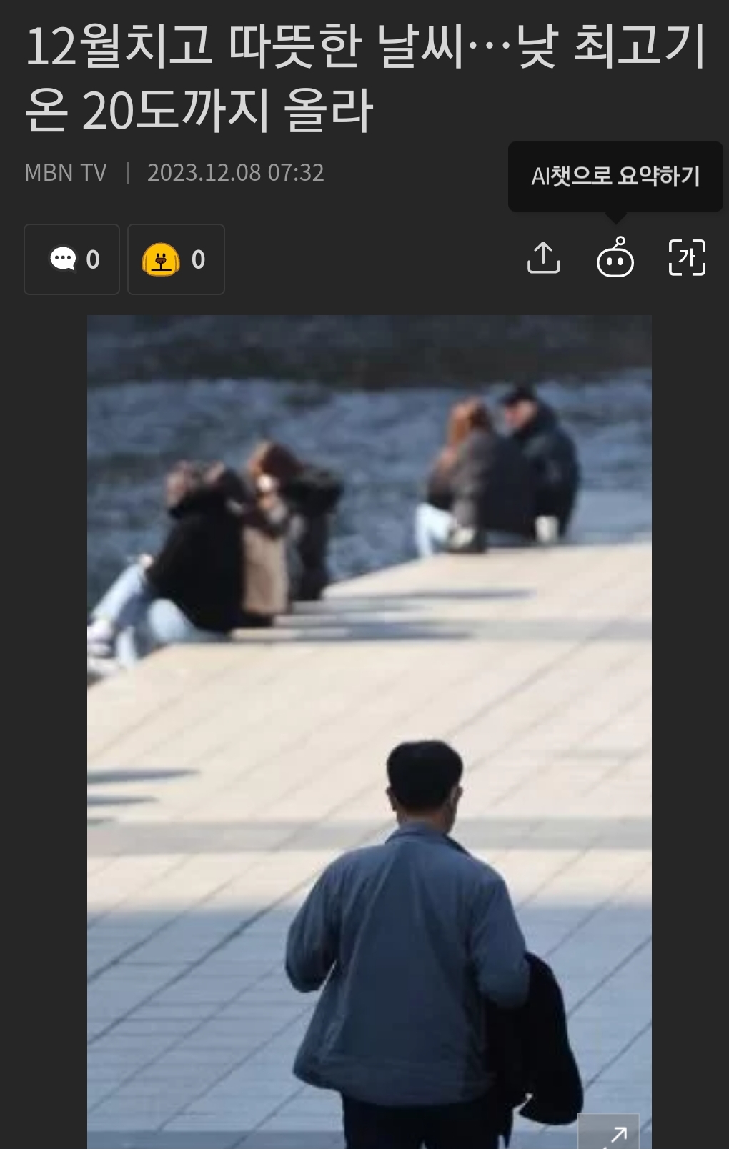  봄 날씨 12월 8일 오늘, 역대 최고 기온 기록...이상 고온 전세계적 현상