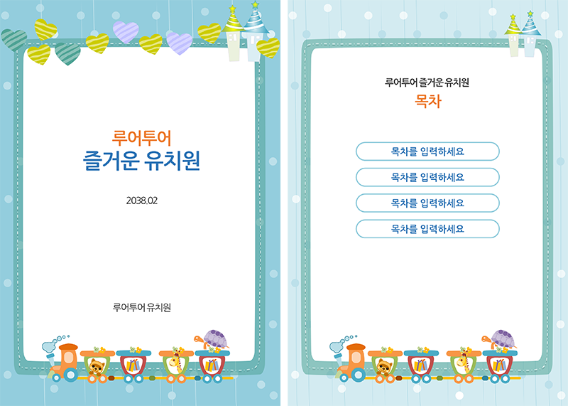 유치원 에서 활용하실 수 있는세로 ppt 템플릿. 가정통신문 보고서 양식