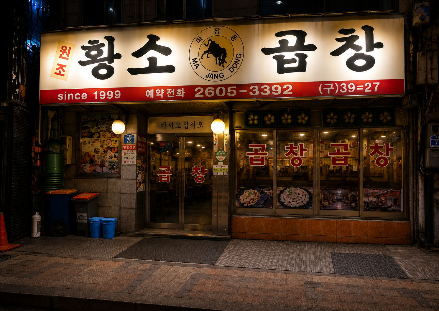 황소곱창 5