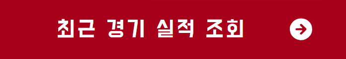 경기 라인업