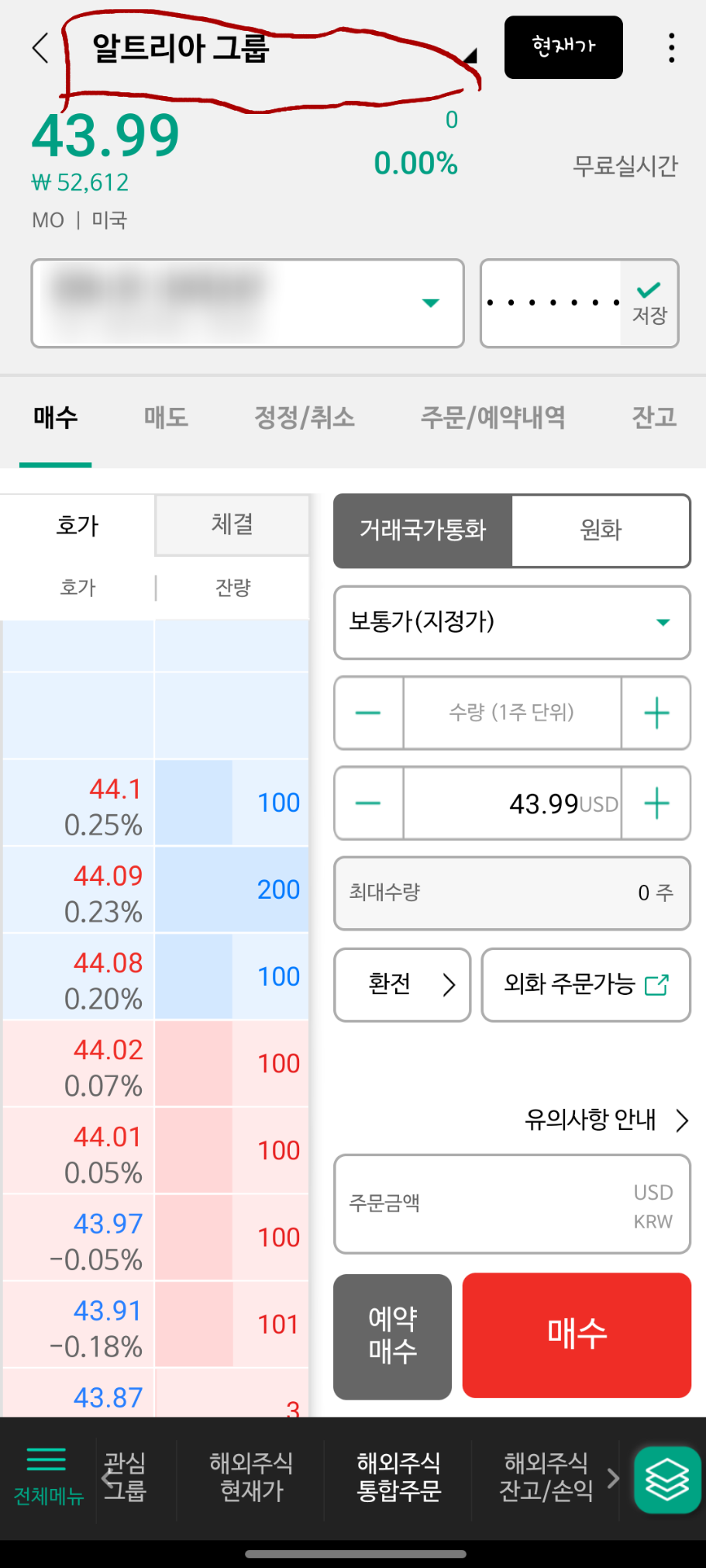 나무-증권-해외-주식-거래-신청
