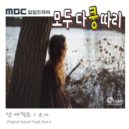  은서 (eunseo) (진은서) 난 아직도 듣기/가사/앨범/유튜브/뮤비/반복재생/작곡작사