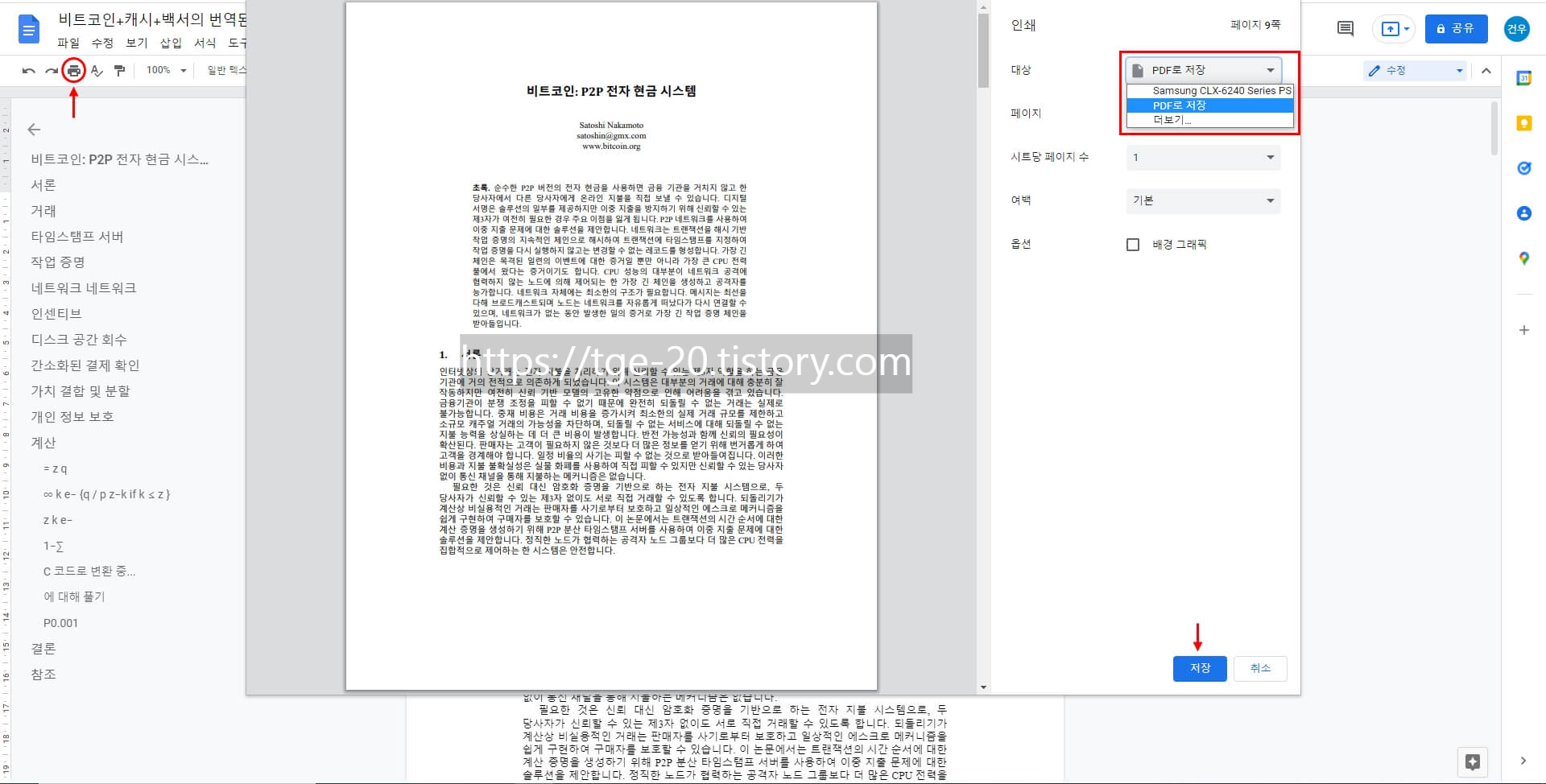 인쇄-버튼을-눌러서-번역된-Word-문서를-다시-PDF-파일로-저장한다