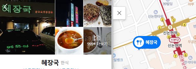 성시경 먹을텐데 식영로드 서울 맛집 총정리 강남 홍대역 이태원 웨이팅 푸드로드 맛있는녀석들 수요미식회 놀라운토요일 허영만의백반식행 생생정보통 유명한 핫플 강남맛집
