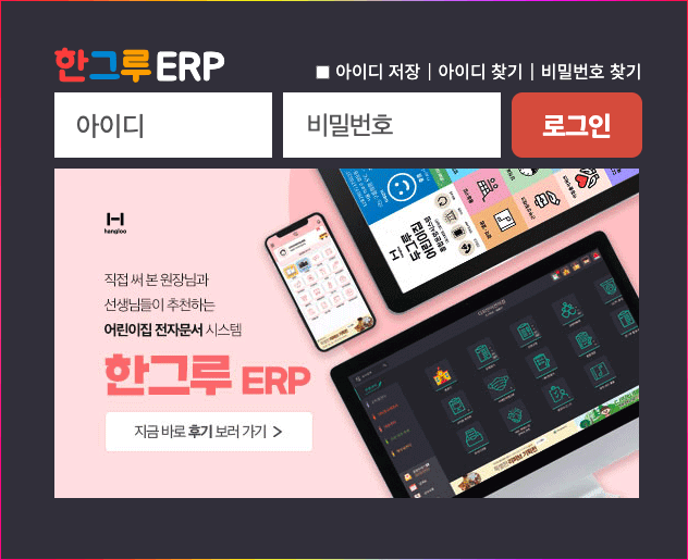 한그루 pos erp 로그인 화면