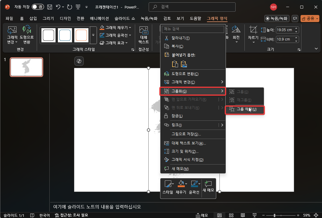 파워포인트 편집 가능한 지도 이미지 넣는 방법 캡처 3