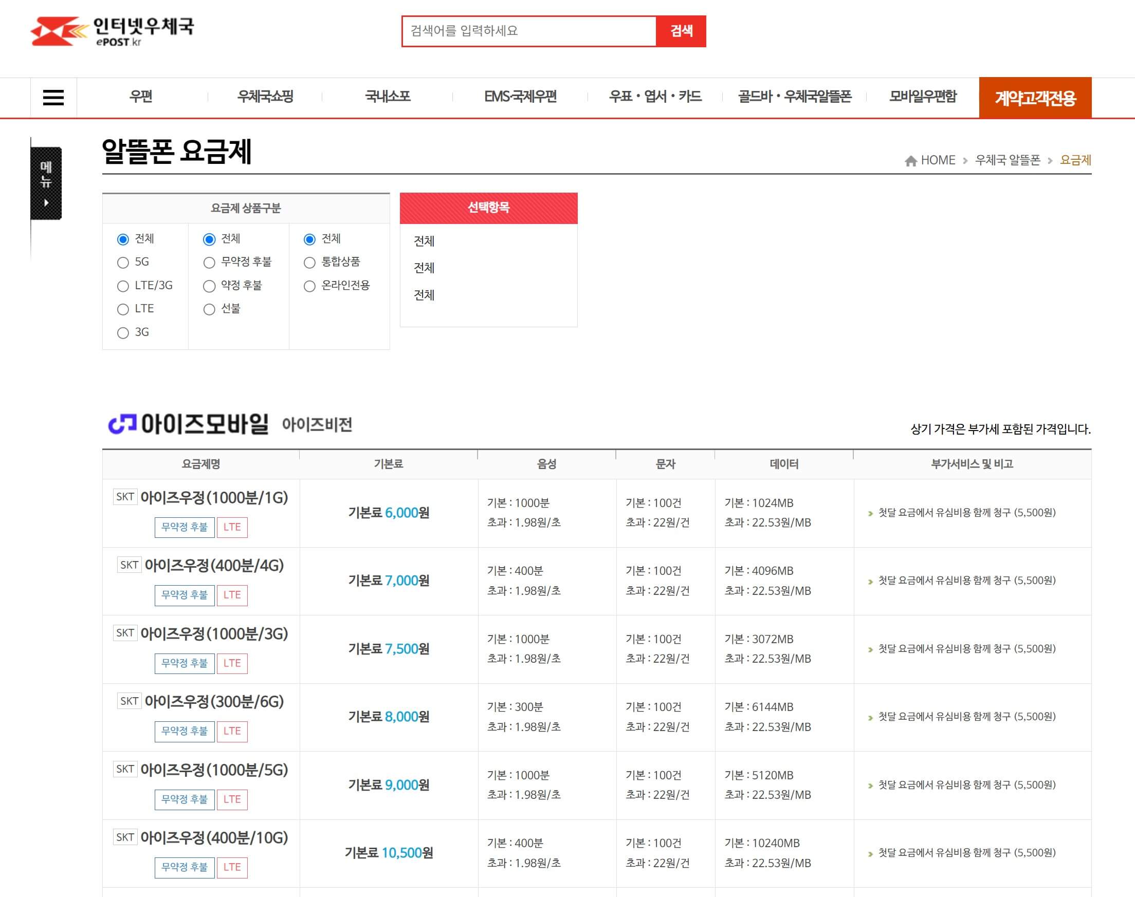 KT 알뜰폰 변경시 꼭 봐야하는 요금제 비교 사이트 TOP3