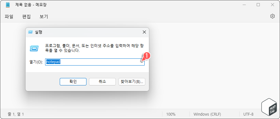 메모장 실행