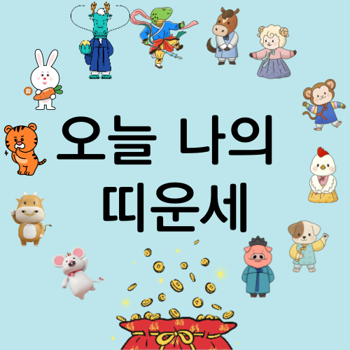 띠로보는오늘에운세 2022년 8월22일