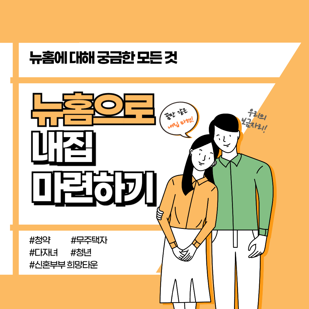 뉴홈 이미지