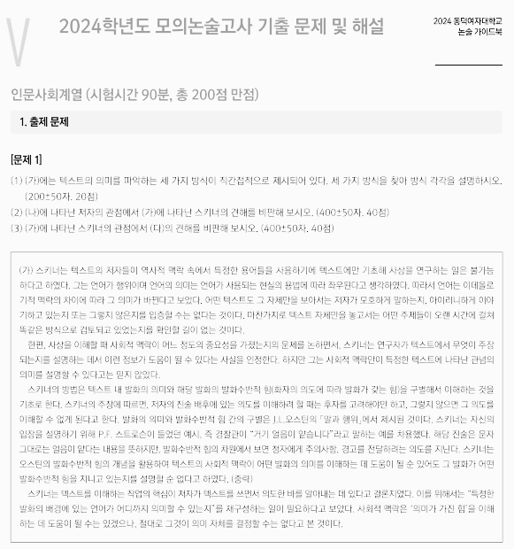 동덕여대 논술: 기출 · 모의논술 - 1