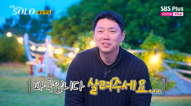 나는 솔로