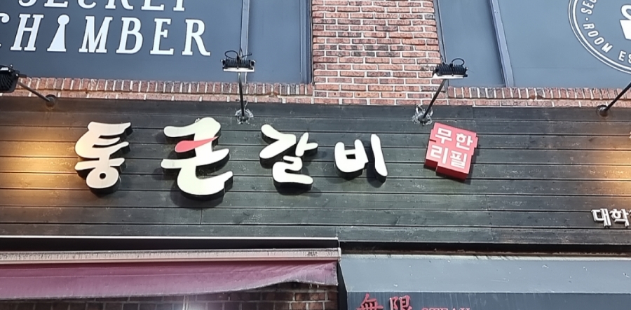통큰고기 이미지