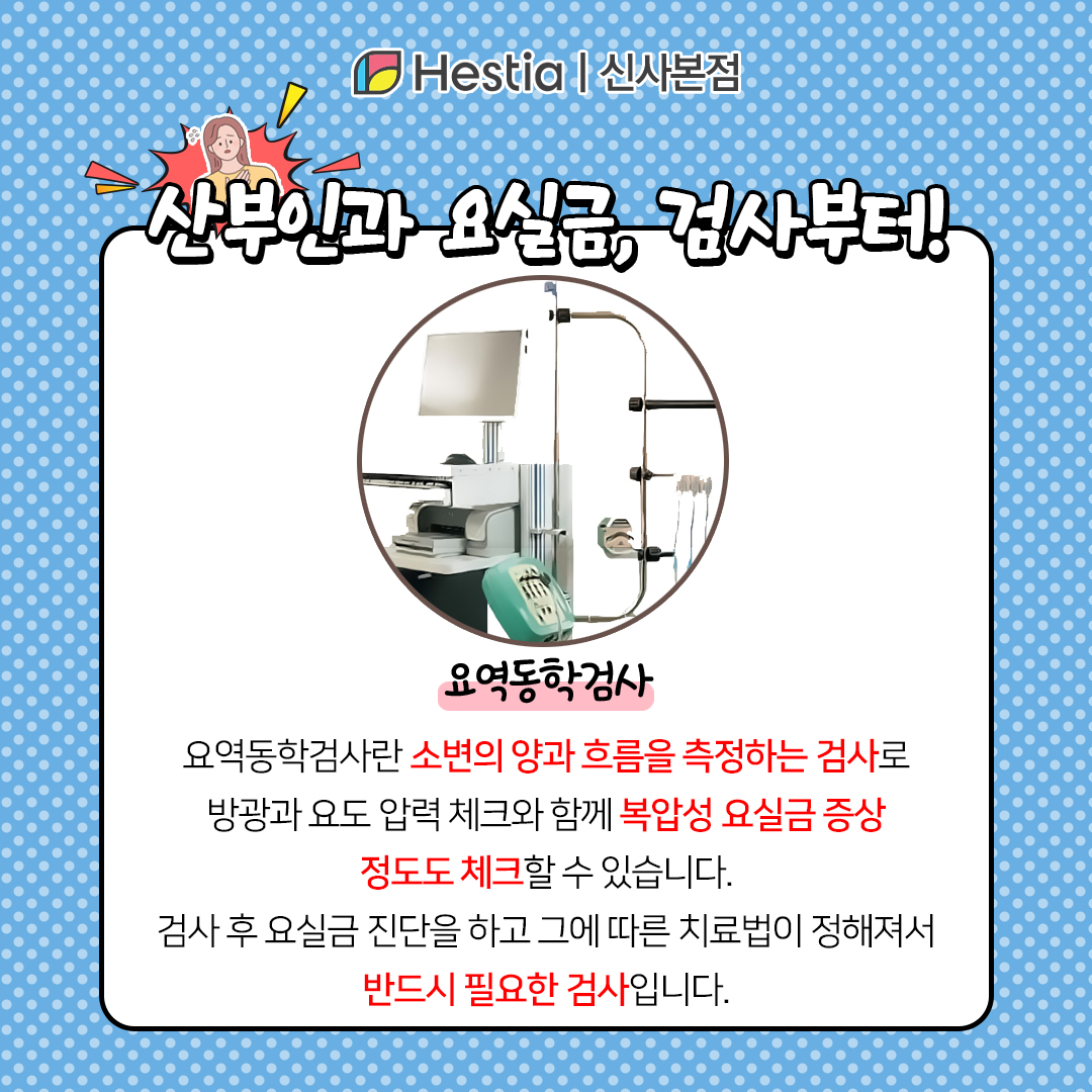 여자비뇨기과의사 요실금 예방 산부인과 요실금 산부인과 요실금 검사란