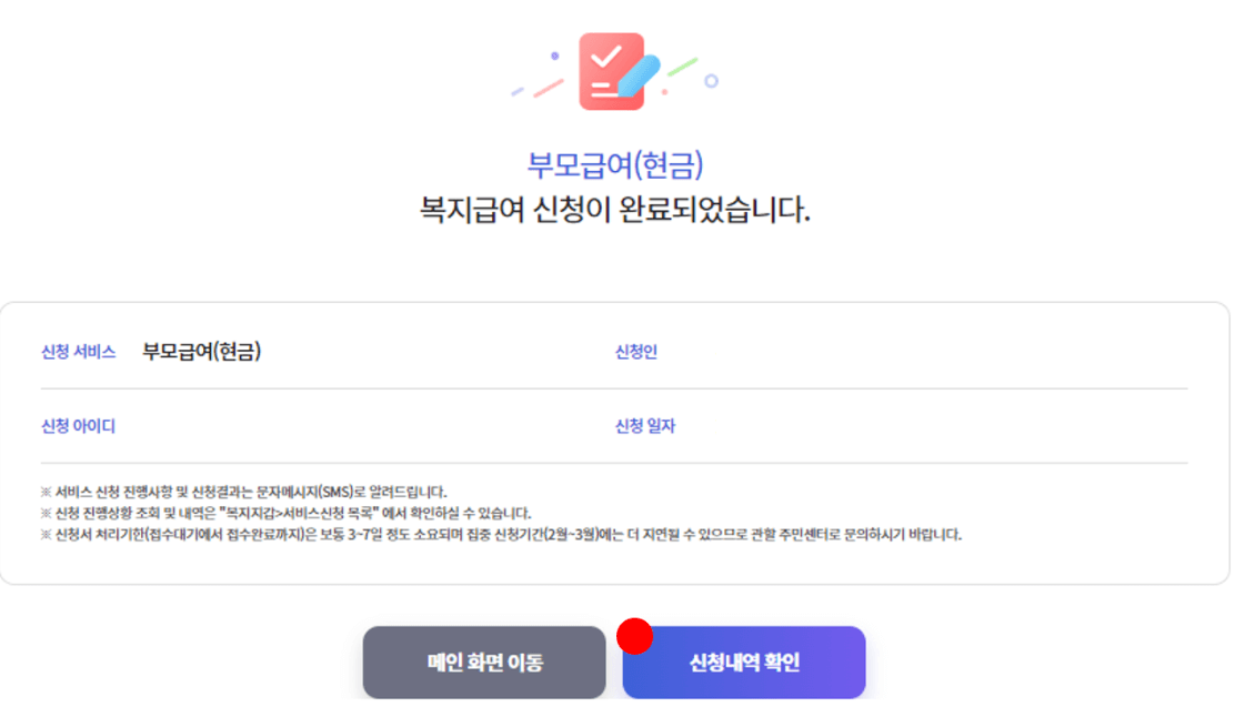부모급여신청완료