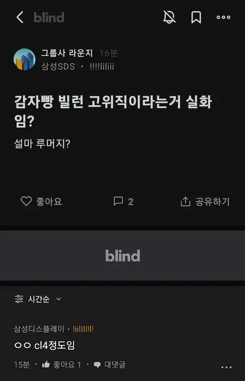 감자빵 사건 삼성 인사팀 발표