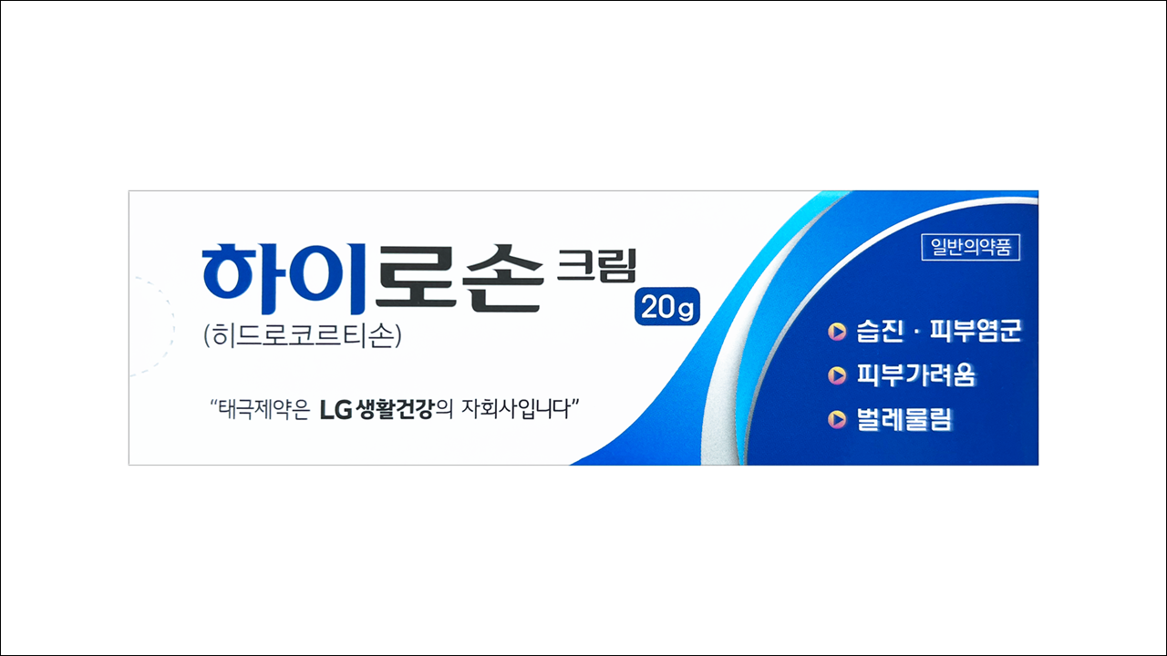 하이로손크림(Hyrosone Cream)