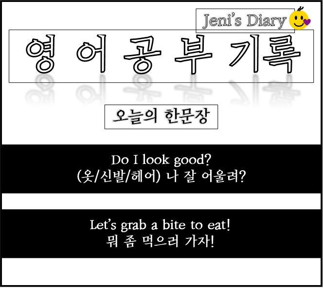  EBS영어 공부 DAY 23_ Do I look good? : 나 잘 어울려? Let's grab a bite to eat! : 밥 먹자!