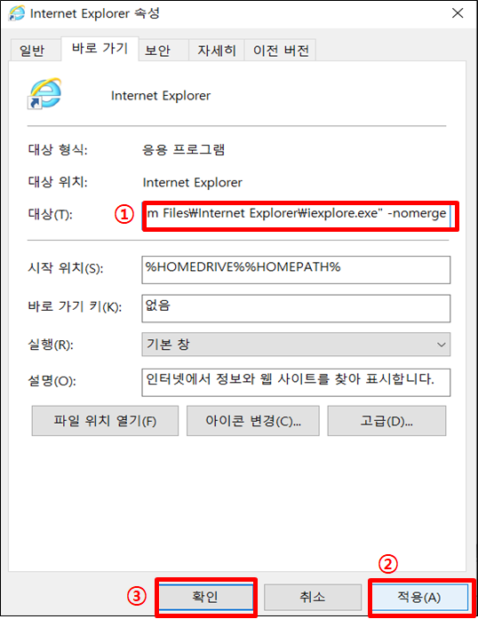 인터넷 익스플로러 노머지 -nomerge