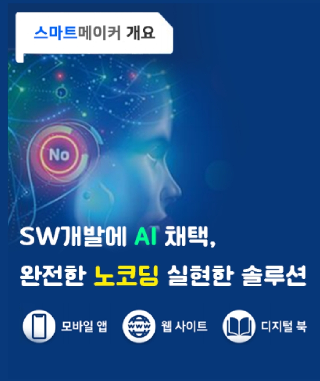  프로그램[노 코딩] 지식[C. Java.Python] 없어도 앱 만들 수 있습니다.
