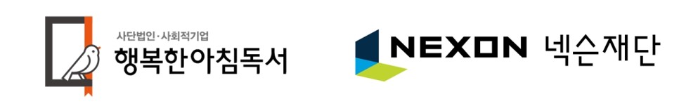 도서관리 프로그램 지원후 기 2021 넥슨 작은책방 11