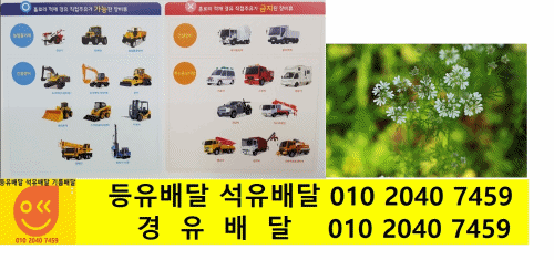  양평군 경유배달 개군면 경유배달 계전리 경유배달 공세리 경유배달 구미리 경유배달 내리 경유배달 부리 경유배달 불곡리 경유배달 상자포리 경유배달 석장리 경유배달 앙덕리 경유배달 자..