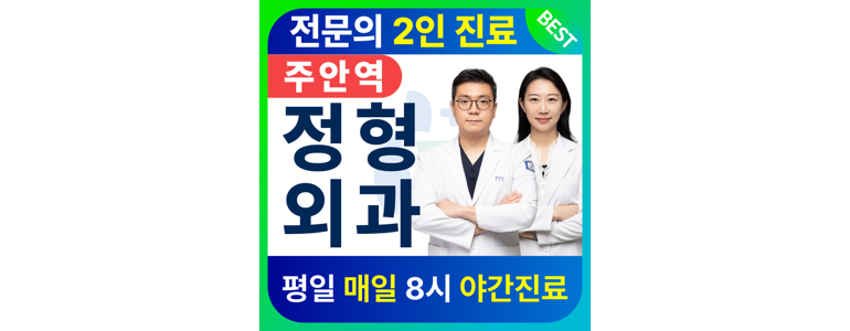 인천 미추홀구 도수치료