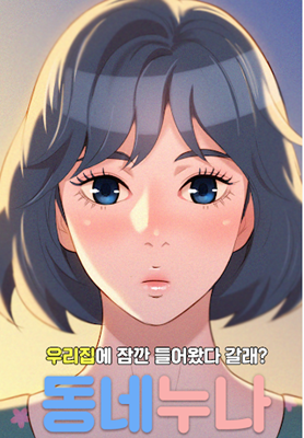 성인 웹툰 추천 10 작품(청불) 성인 웹툰 추천 10 작품(청불)