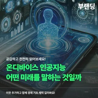 온디바이스AI 대장주 관련주 TOP5_10
