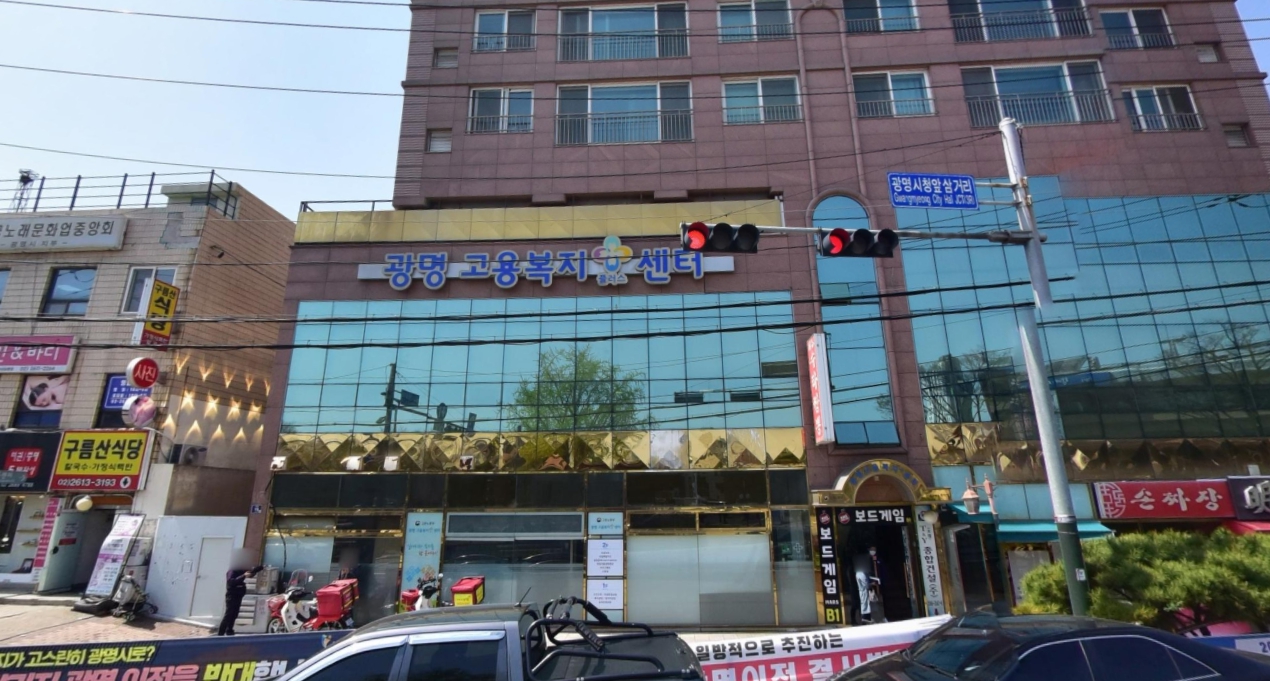 광명고용센터