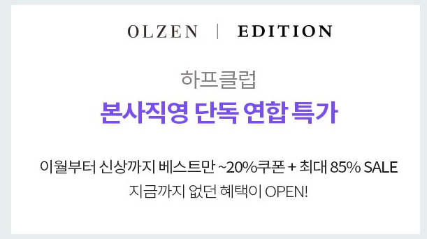  지오지아 올젠 구매후기 하프클럽 할인코드 쿠폰으로 할인