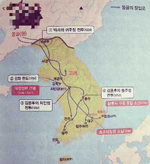  몽골의침략과 고려의 항쟁