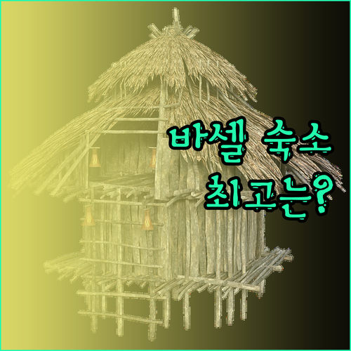 바르셀로나 럭셔리 호텔 비교 최고의 