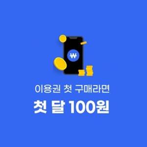 웨이브 Wavve 이용권 한달무료 가격 및 동시접속 가능여부 알아보기