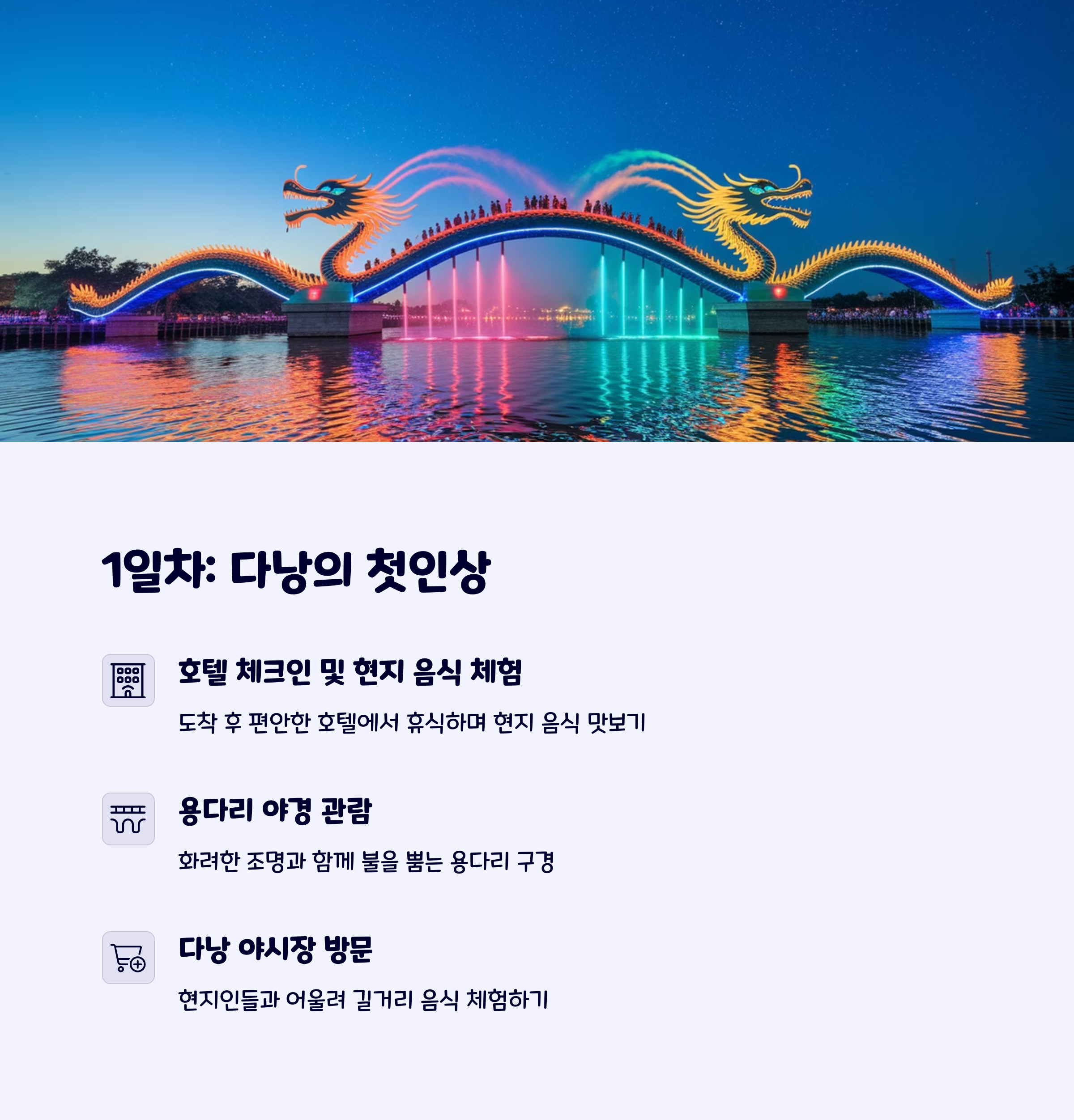 다낭여행
