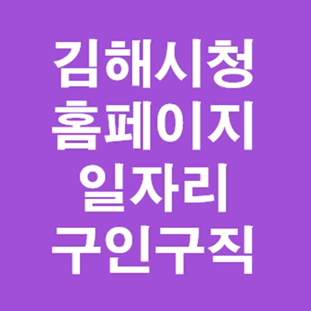 김해시청-홈페이지-사진