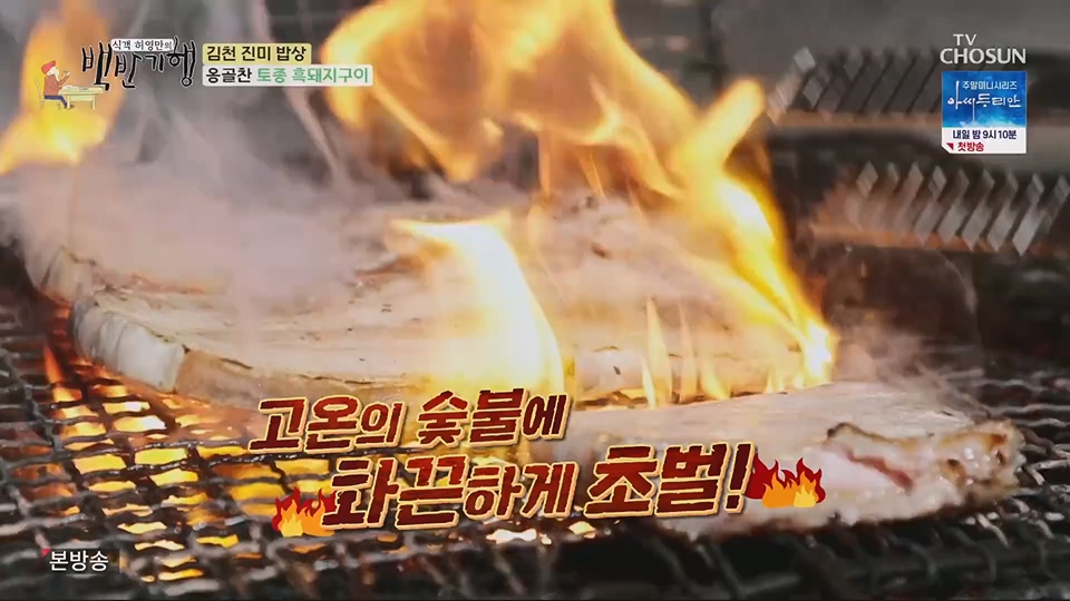 식객 허영만의 백반기행.E204.230623p.H264-F1RST.mp4_20230624_164318.468.jpg