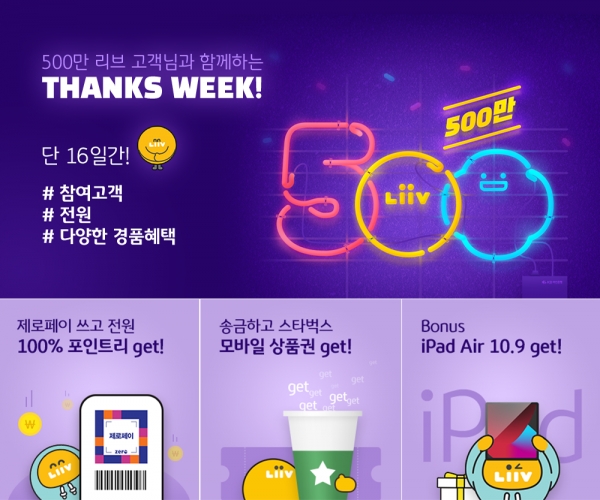  KB국민은행 리브고객 500만돌파 기념이벤트 16까지 진행