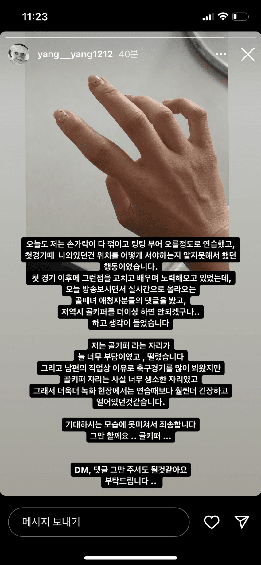  양은지 골키퍼 포기 (골때녀)
