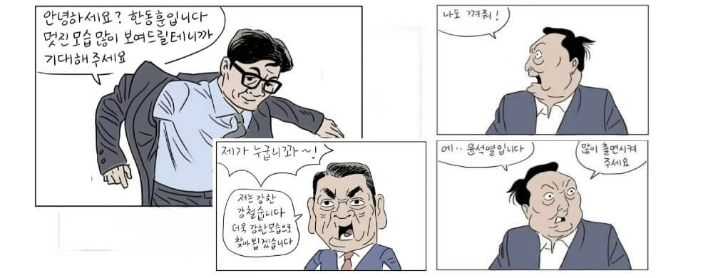 뉴스공장-장도리-극장-한동훈-안철수-윤석열