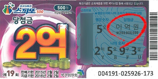  즉석복권과 그들의 장난질에 대해