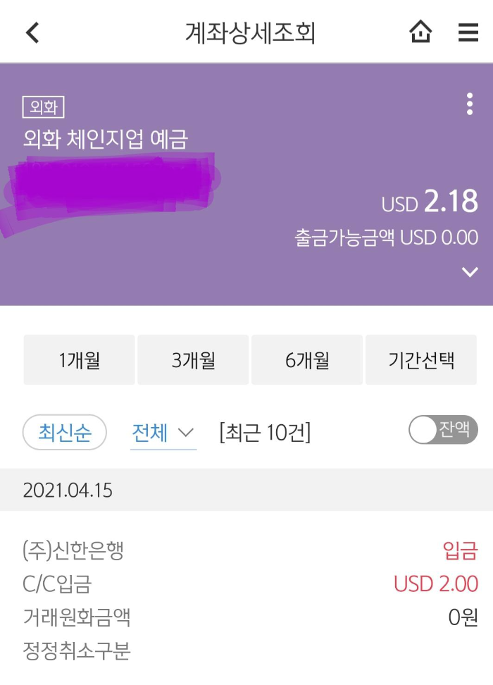  신한은행 쏠 썸데이 외화적금 이벤트 2달러 입금!