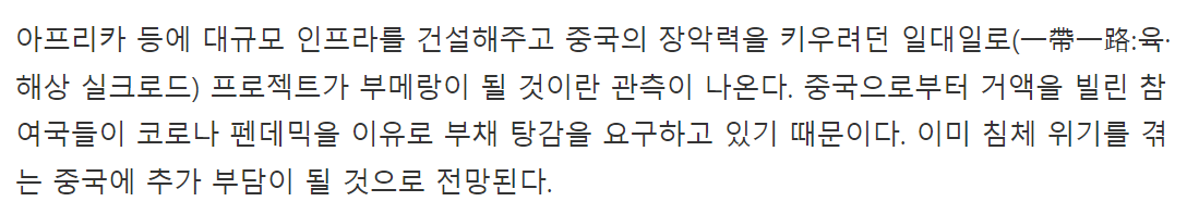  중국의 일대일로 프로젝트 본질 및 현황
