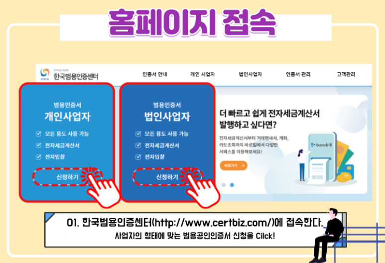 다양하게 활용하는 방법! 범용공동인증서 발급 2