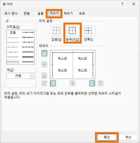 엑셀에서 셀 서식에서 테두리를 선택하는 모습