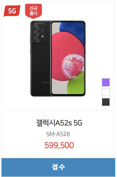  < 갤럭시A52s 시세표 > 128GB