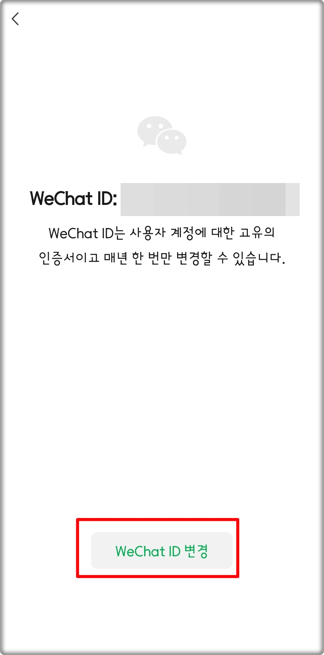 위챗(WeChat) 가입방법 이렇게 가입해야 계정차단 안당합니다 위챗(Wechat) 가입방법 이렇게 가입해야 계정차단 안당합니다