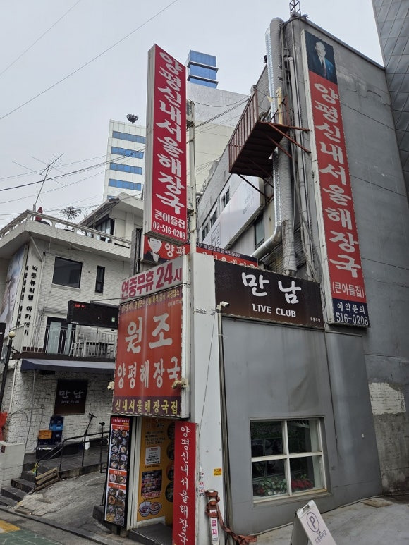 양평서울해장국 큰아들집 신사역점 사진 2
